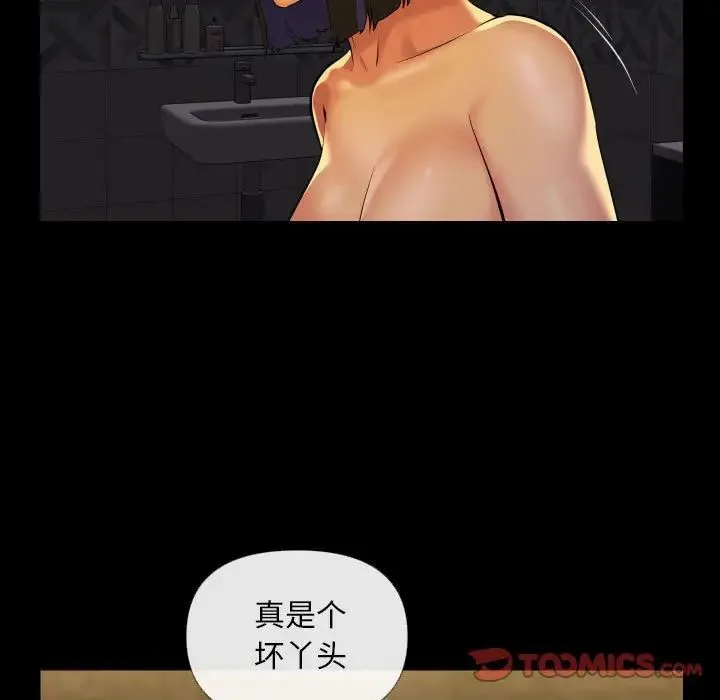 敲开你的门 第68話 第38页