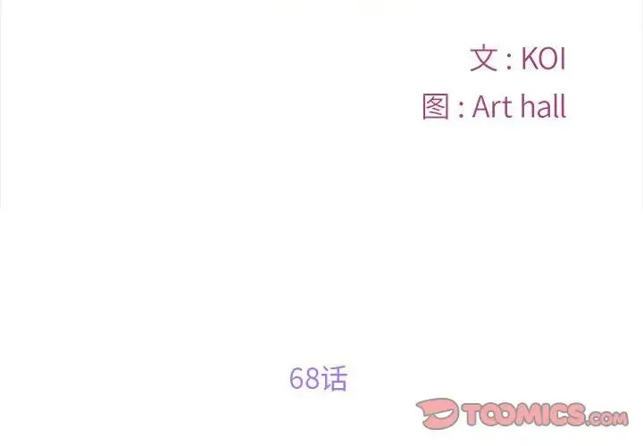 敲开你的门 第68話 第2页