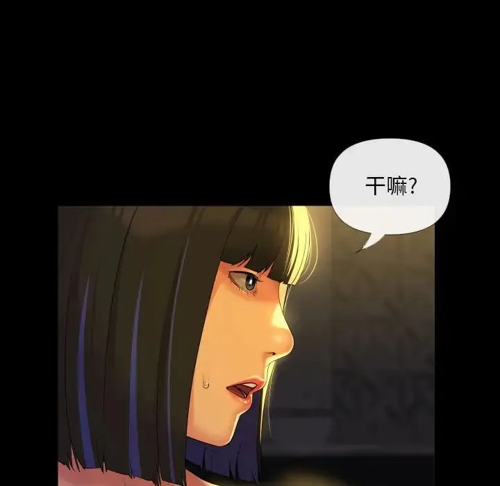 敲开你的门 第68話 第79页