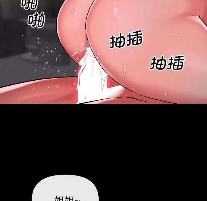敲开你的门 第68話 第77页