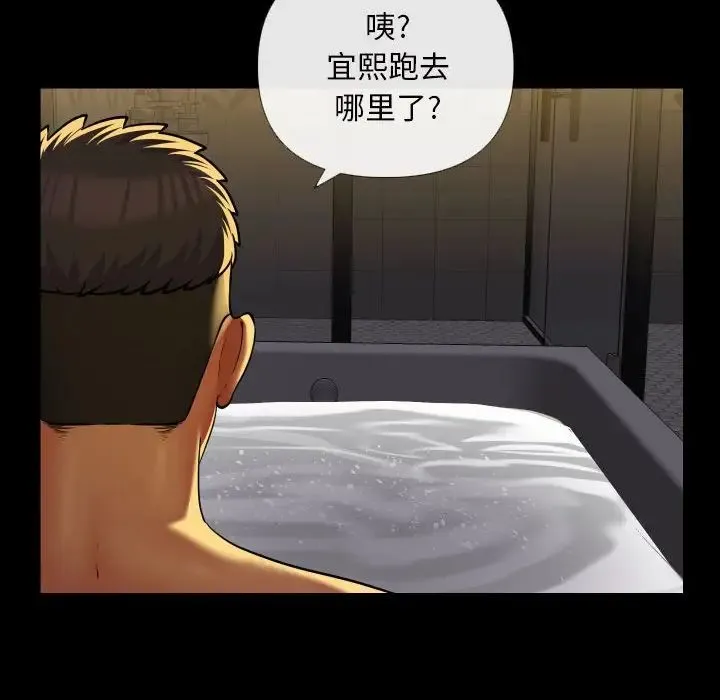 敲开你的门 第68話 第53页