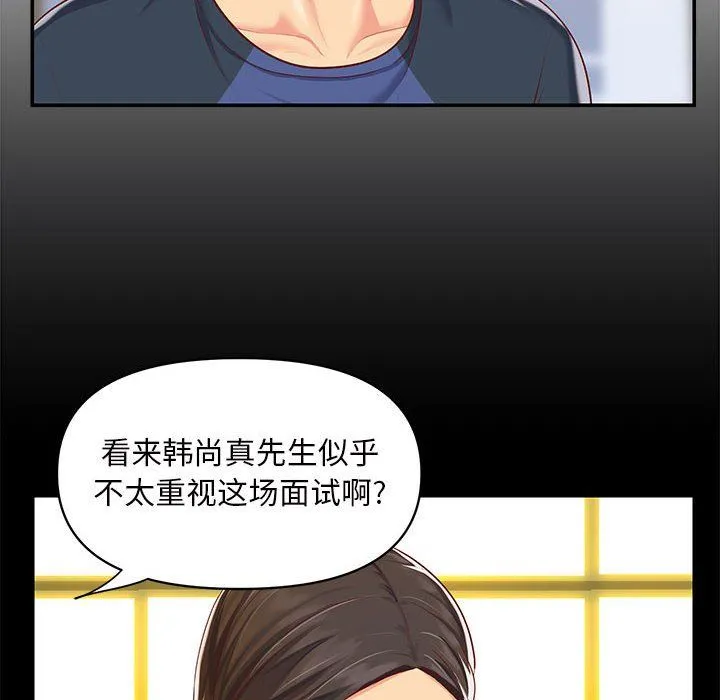 敲开你的门 第7话 第42页