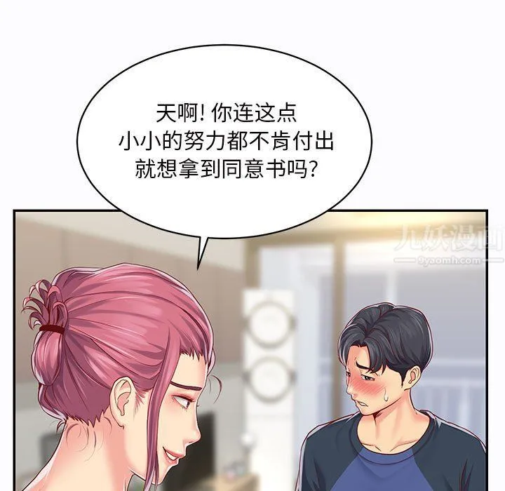 敲开你的门 第7话 第21页