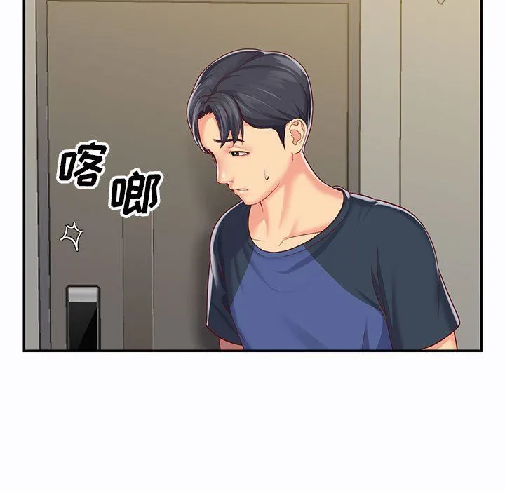 敲开你的门 第7话 第11页