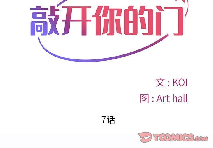 敲开你的门 第7话 第2页