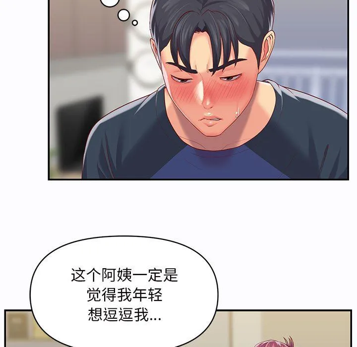 敲开你的门 第7话 第23页