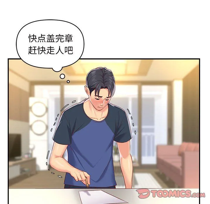 敲开你的门 第7话 第66页