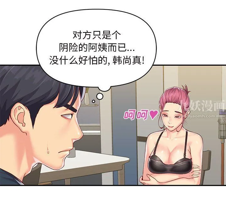 敲开你的门 第7话 第48页