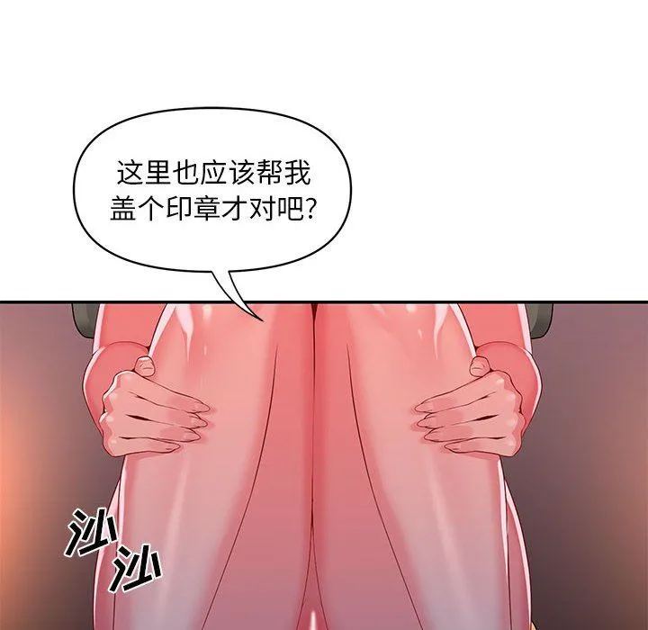 敲开你的门 第7话 第76页