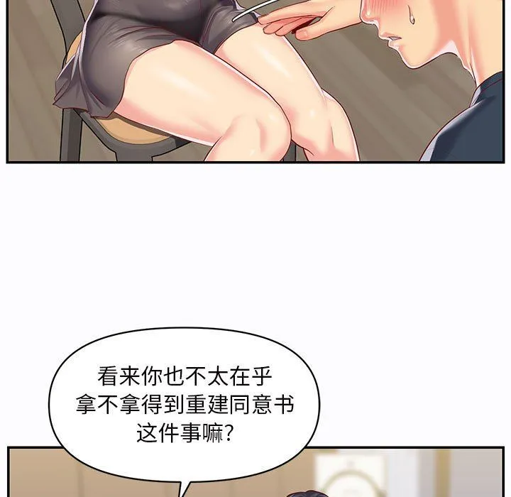 敲开你的门 第7话 第39页