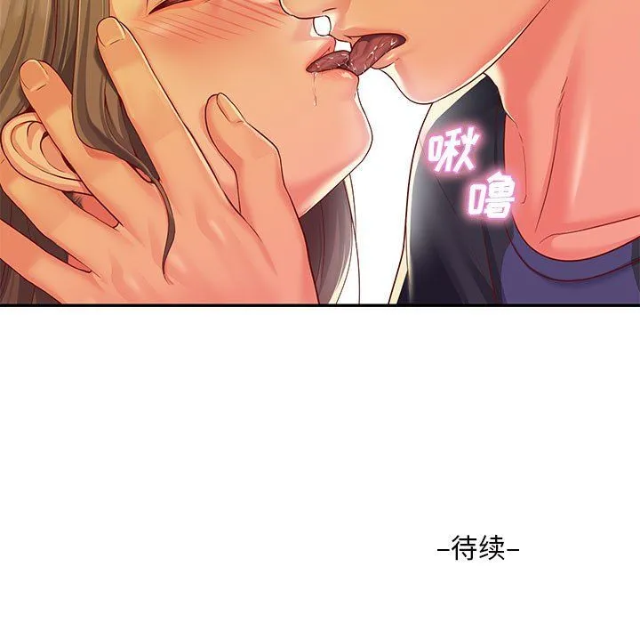 敲开你的门 第7话 第95页