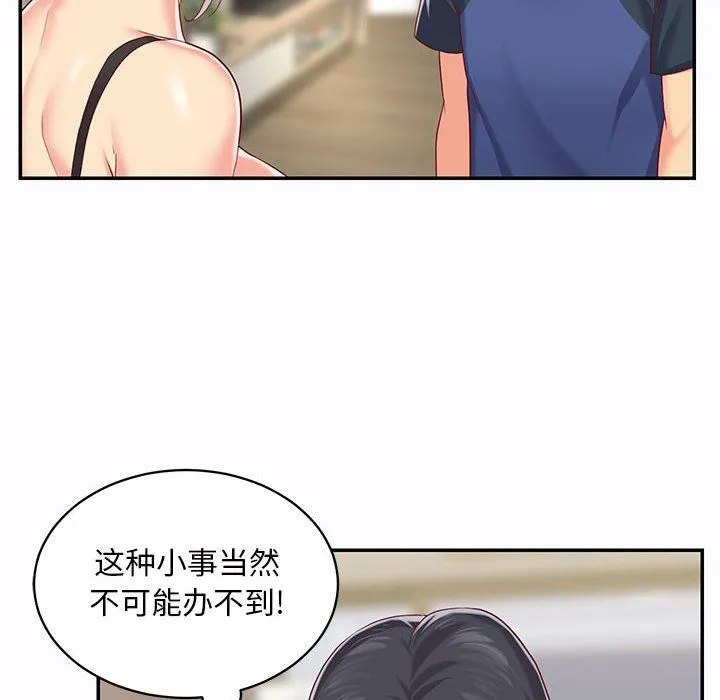 敲开你的门 第7话 第22页