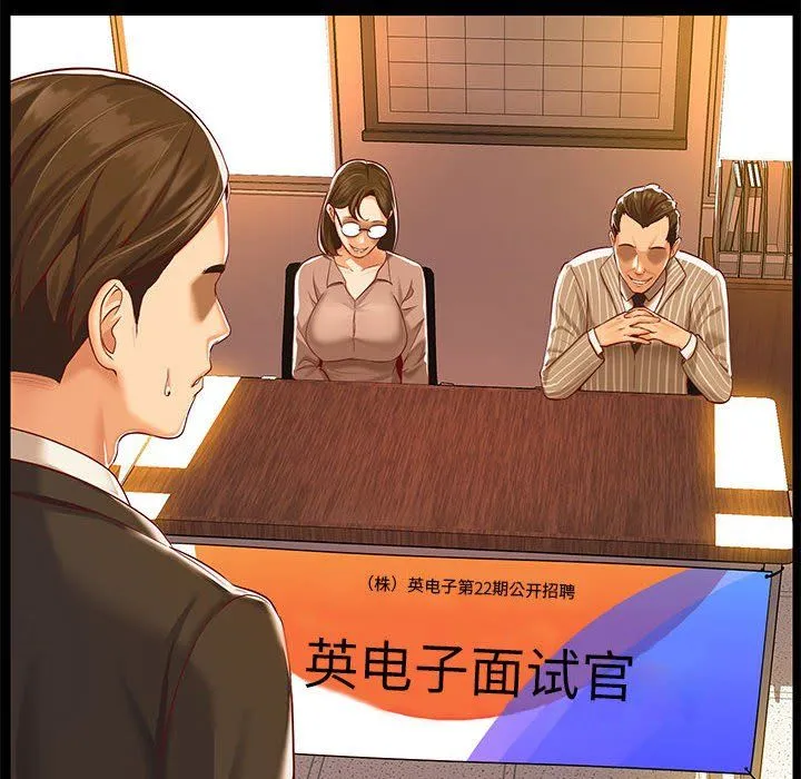 敲开你的门 第7话 第44页