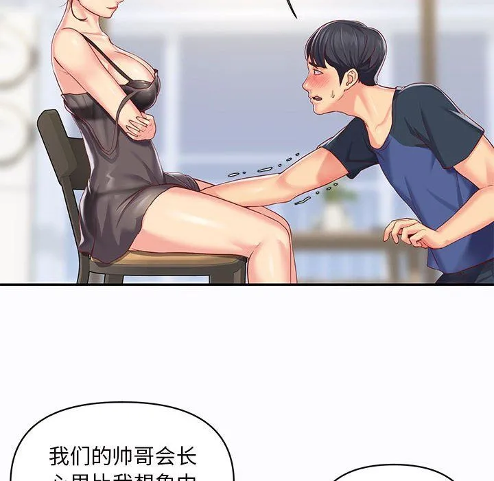 敲开你的门 第7话 第36页