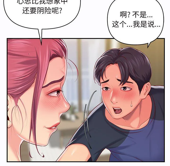 敲开你的门 第7话 第37页