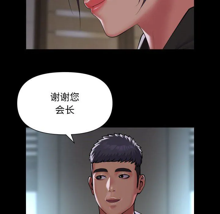 敲开你的门 第106話 第8页