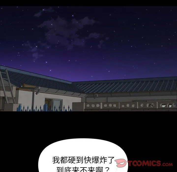 敲开你的门 第106話 第66页