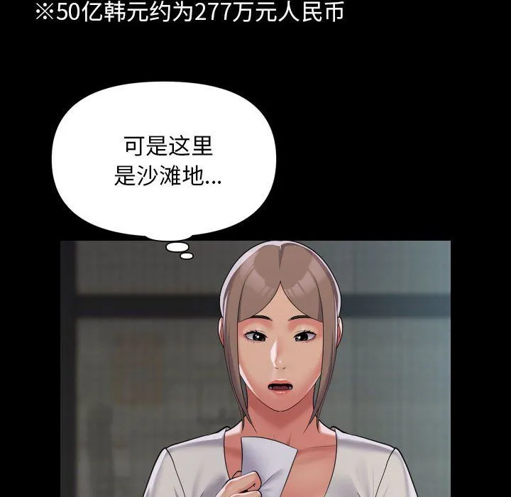 敲开你的门 第106話 第40页