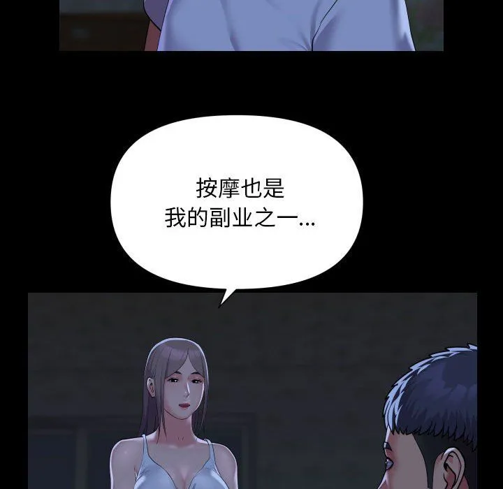敲开你的门 第106話 第71页