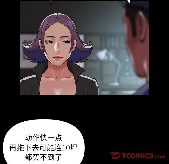 敲开你的门 第106話 第18页