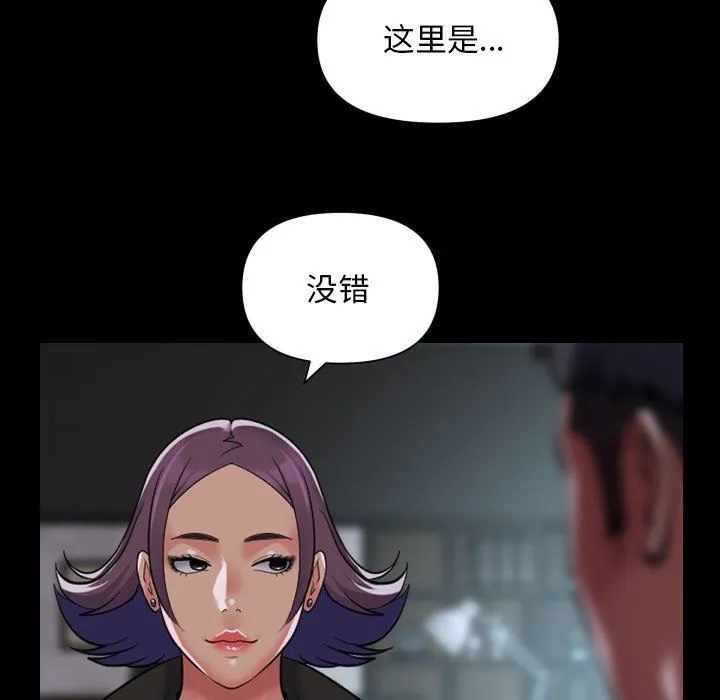 敲开你的门 第106話 第15页