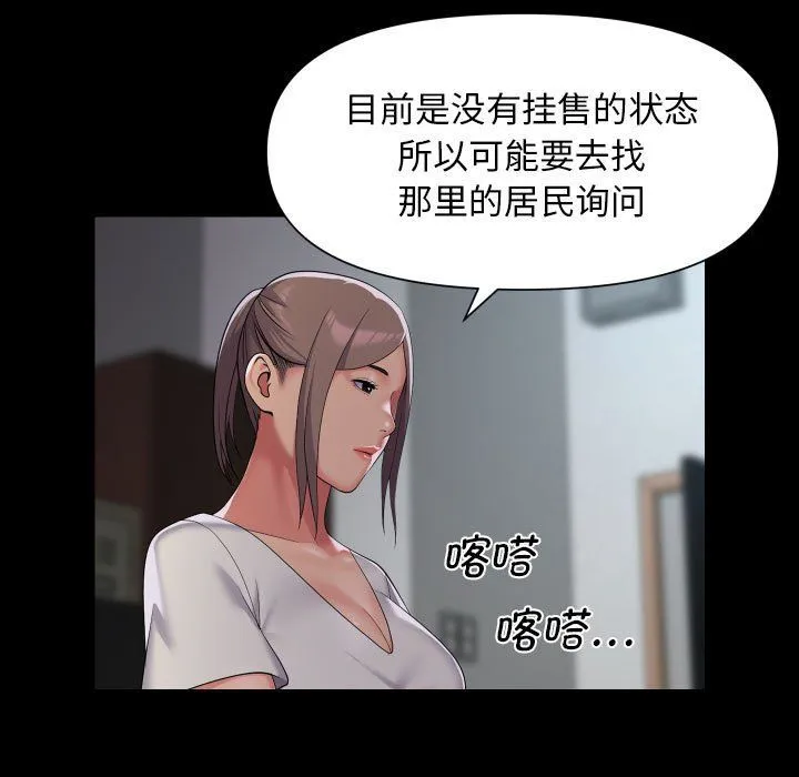 敲开你的门 第106話 第45页