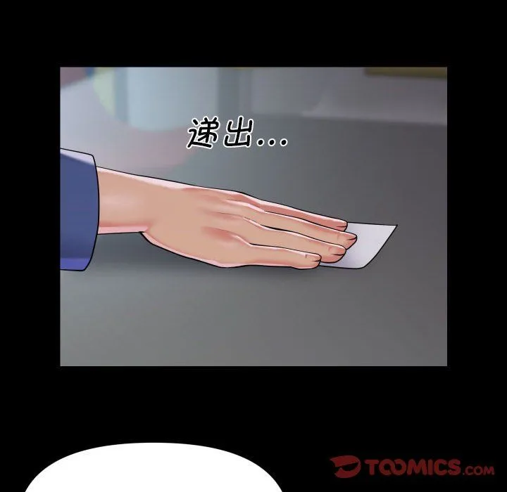 敲开你的门 第106話 第38页