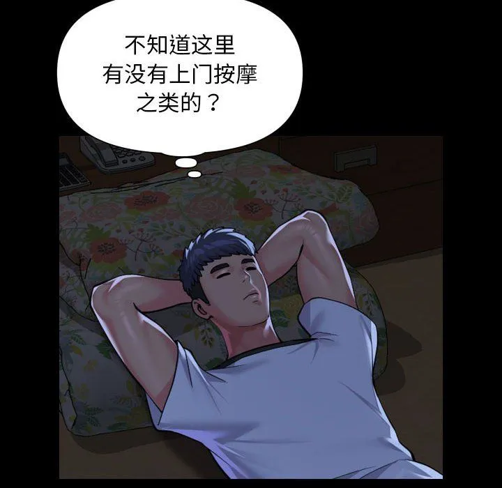 敲开你的门 第106話 第56页