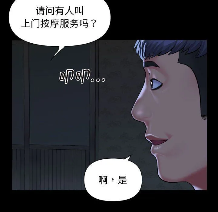 敲开你的门 第106話 第68页