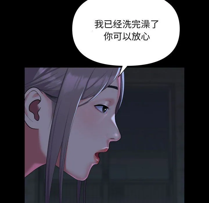 敲开你的门 第106話 第75页