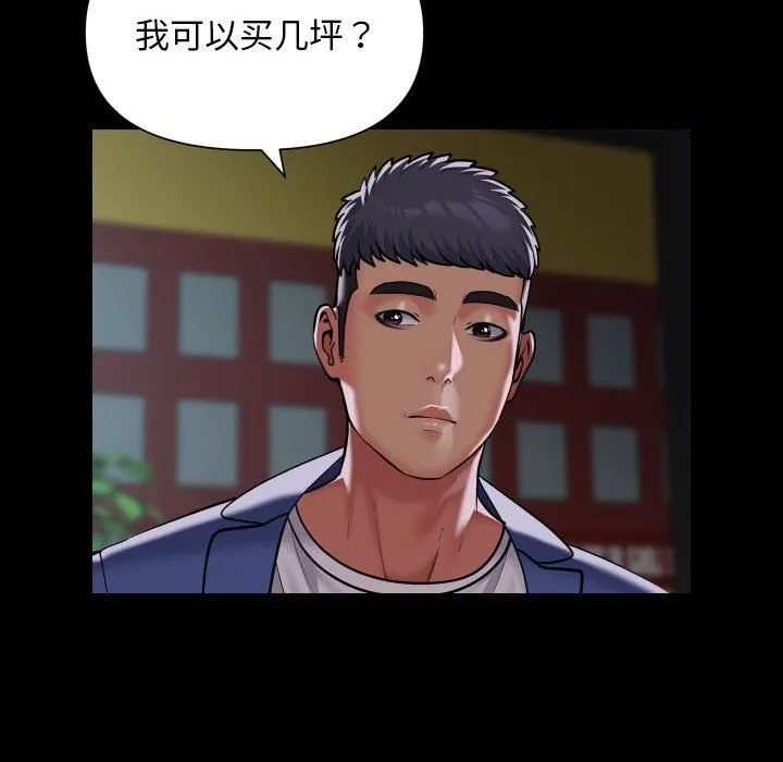 敲开你的门 第106話 第44页