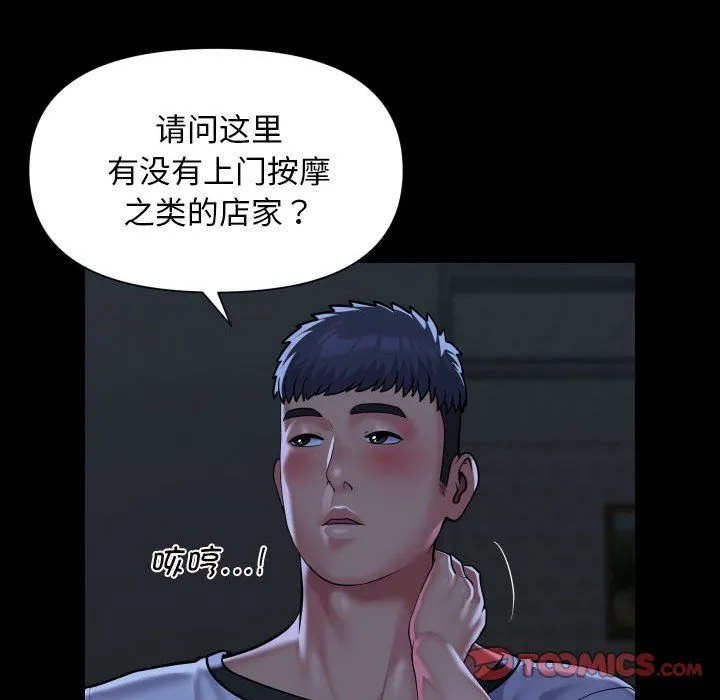 敲开你的门 第106話 第62页