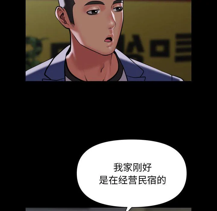 敲开你的门 第106話 第48页