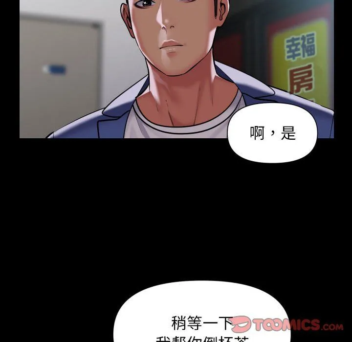 敲开你的门 第106話 第30页