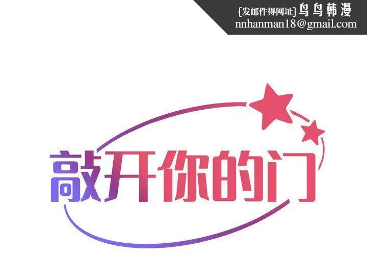 敲开你的门 第106話 第1页