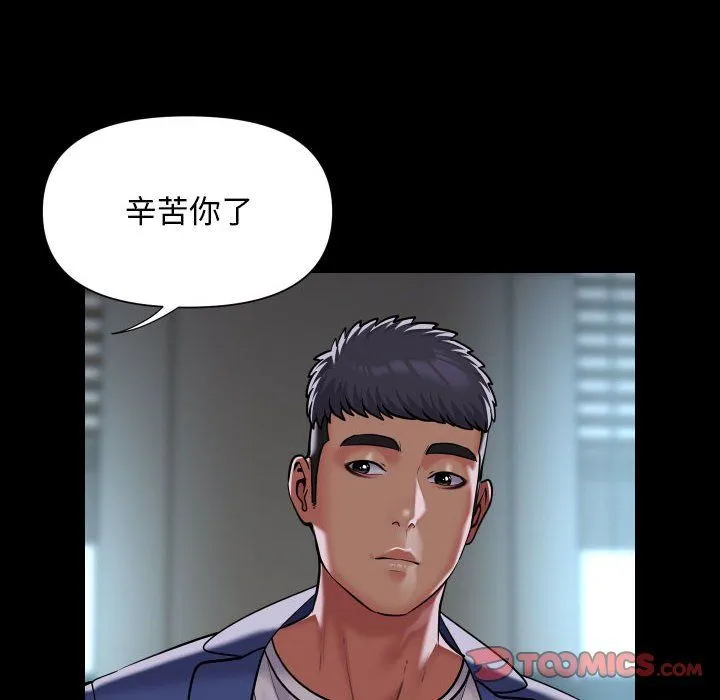 敲开你的门 第106話 第6页