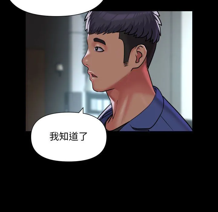 敲开你的门 第106話 第19页
