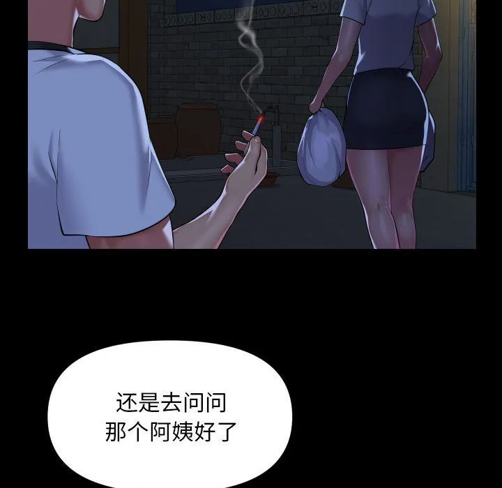 敲开你的门 第106話 第59页