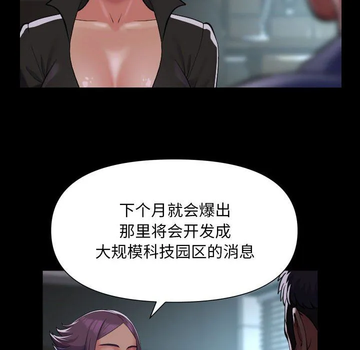 敲开你的门 第106話 第16页