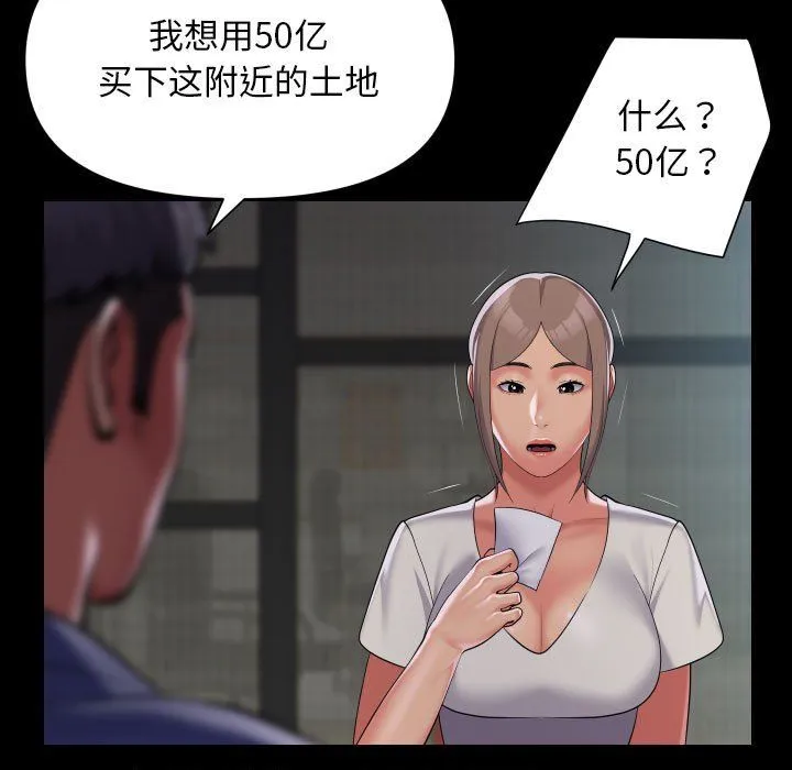 敲开你的门 第106話 第39页