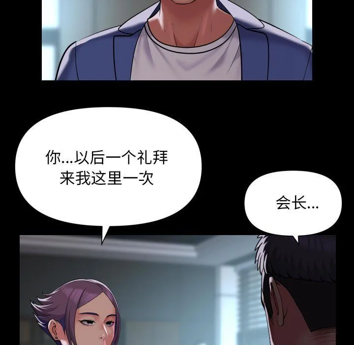 敲开你的门 第106話 第9页