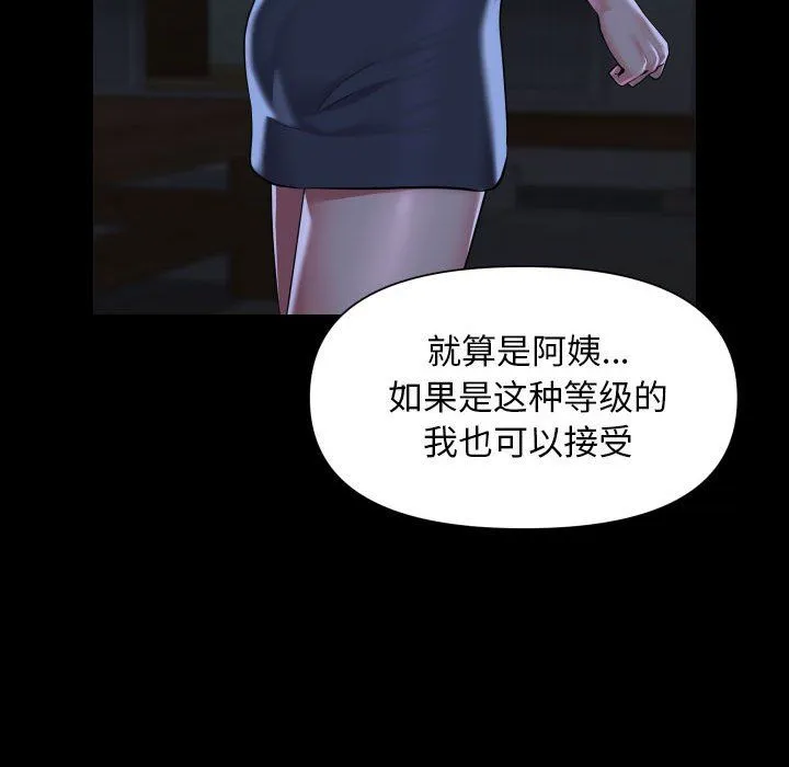 敲开你的门 第106話 第65页