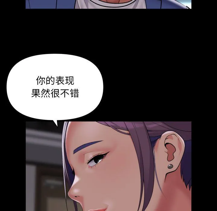 敲开你的门 第106話 第7页