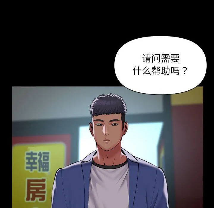 敲开你的门 第106話 第28页