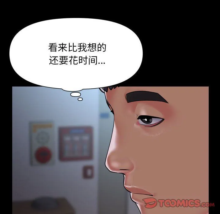 敲开你的门 第106話 第46页