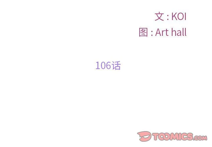 敲开你的门 第106話 第2页