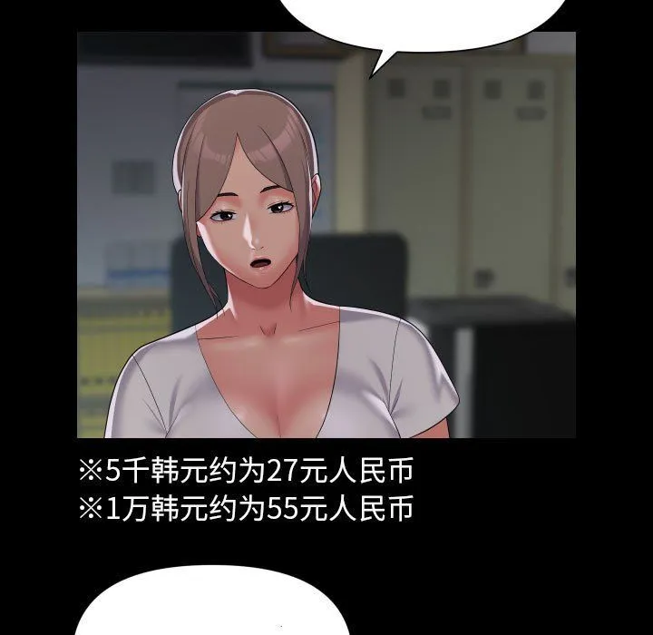 敲开你的门 第106話 第43页