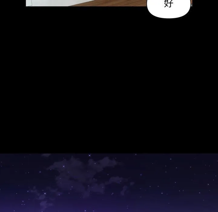 敲开你的门 第106話 第53页