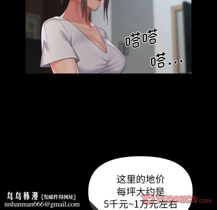 敲开你的门 第106話 第42页