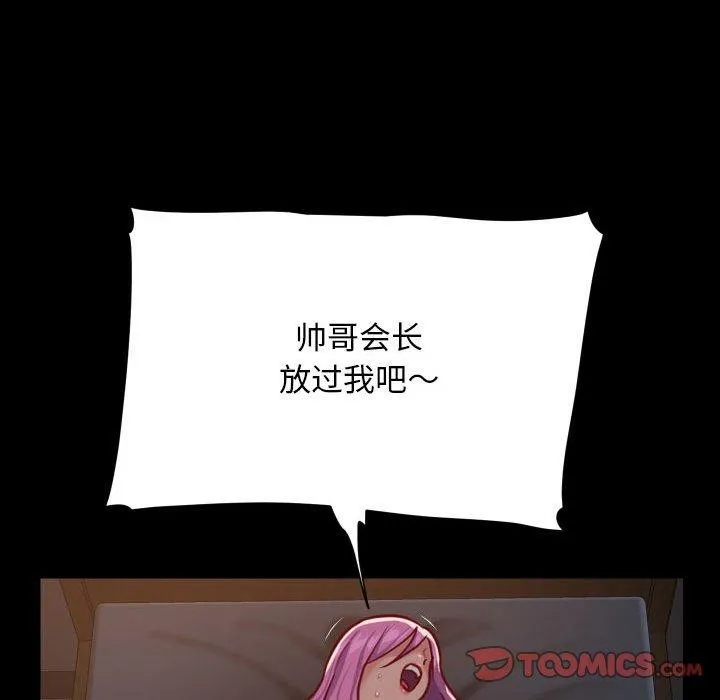 敲开你的门 第140話 第75页